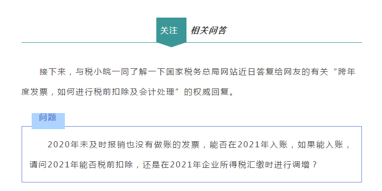 聊聊跨年发票那些事儿