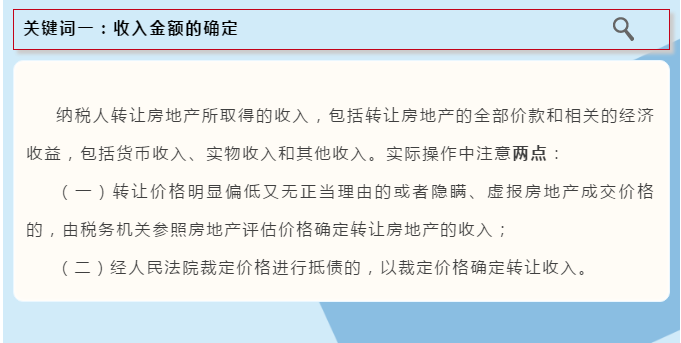 旧房及建筑物转让如何缴纳土地增值税