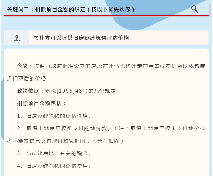 旧房及建筑物转让如何缴纳土地增值税