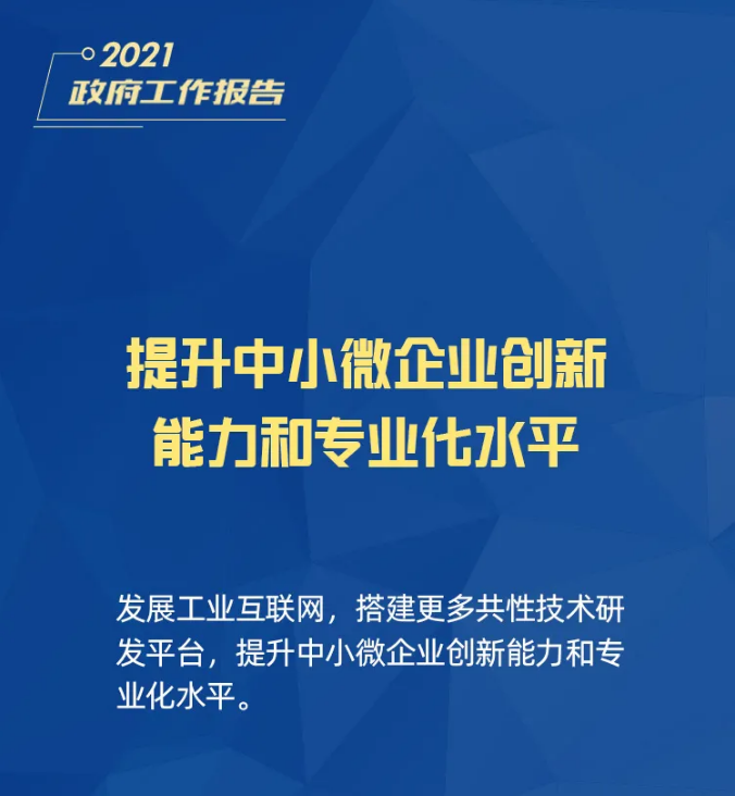 小微企业、个体工商户速看，国家扶持来了！