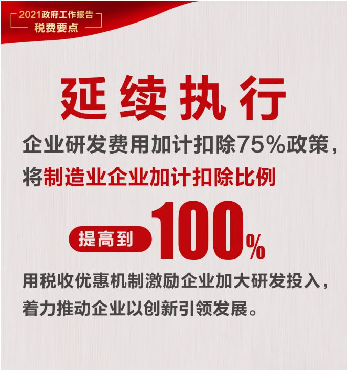 @纳税人缴费人：政府工作报告中的这些税费好消息请查收！