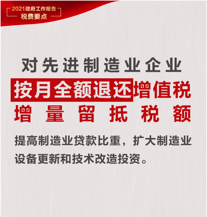 @纳税人缴费人：政府工作报告中的这些税费好消息请查收！