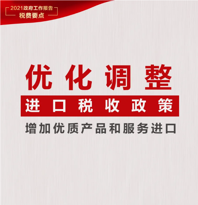 @纳税人缴费人：政府工作报告中的这些税费好消息请查收！