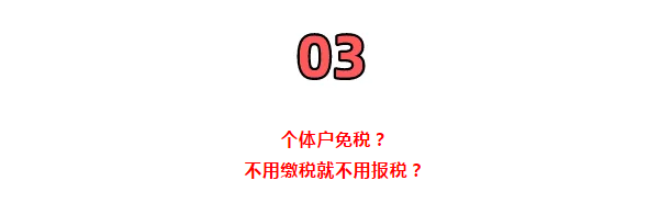 所有个体户注意了!3月16日前,必须完成这件事!否则罚款交的比税多!