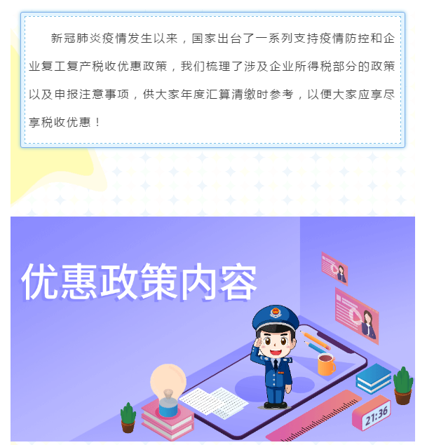 企业所得税年度汇算来啦！这些税收优惠政策请用好哦