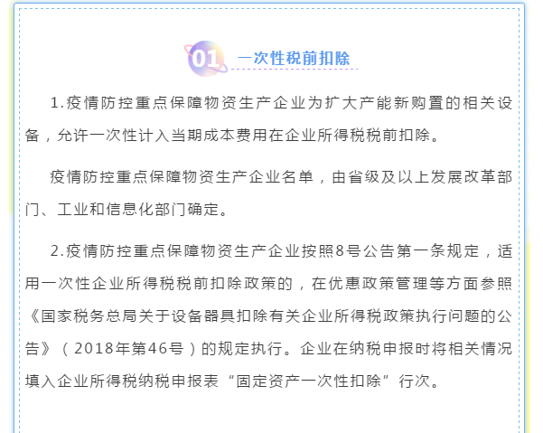 企业所得税年度汇算来啦！这些税收优惠政策请用好哦