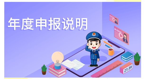 企业所得税年度汇算来啦！这些税收优惠政策请用好哦