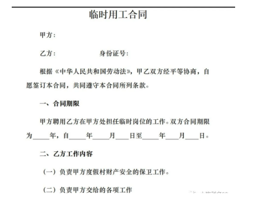 明确了！临时工到底是工资还是劳务报酬呢？