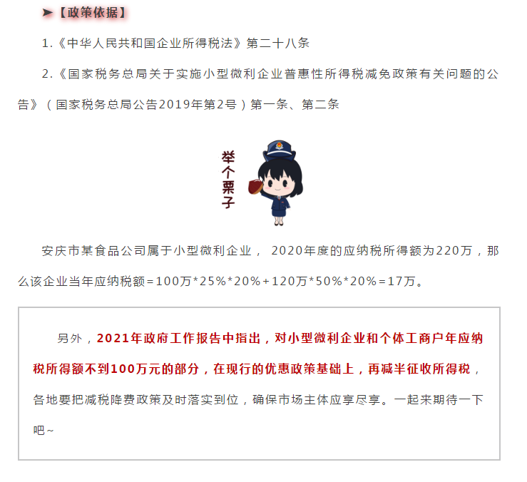 最新版！企业所得税税率大全