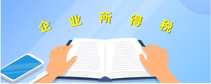 企业所得税汇算清缴攻略之投资资产税务处理