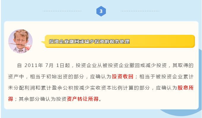 企业所得税汇算清缴攻略之投资资产税务处理