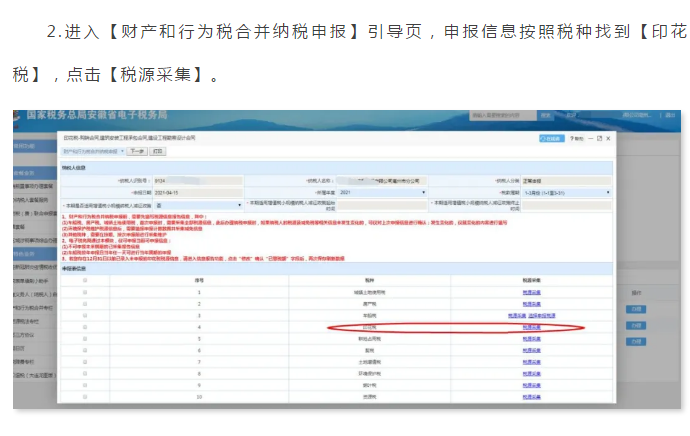 已申报却显示未申报？这次聊聊印花税按季申报这件事