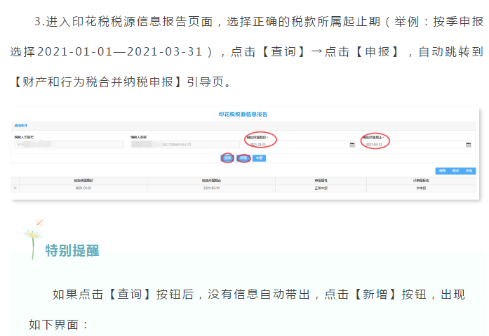 已申报却显示未申报？这次聊聊印花税按季申报这件事