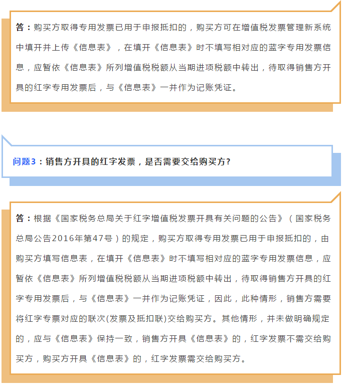 增值税专用发票已抵扣，如何开具红字发票？