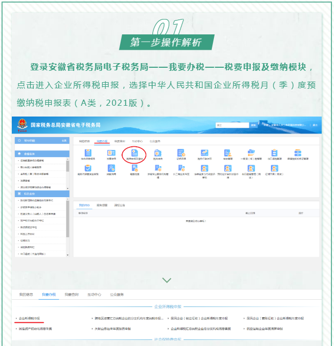 查账征收小微企业如何申报减免企业所得税优惠政策~