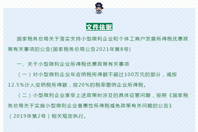 查账征收小微企业如何申报减免企业所得税优惠政策~