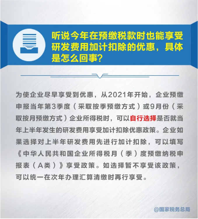 知识帖！九张图带你了解研发费用加计扣除新政策