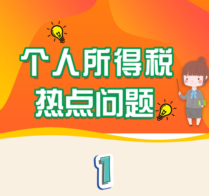 @个体工商户，享受个人所得税减半政策，必知的4个热点问题！