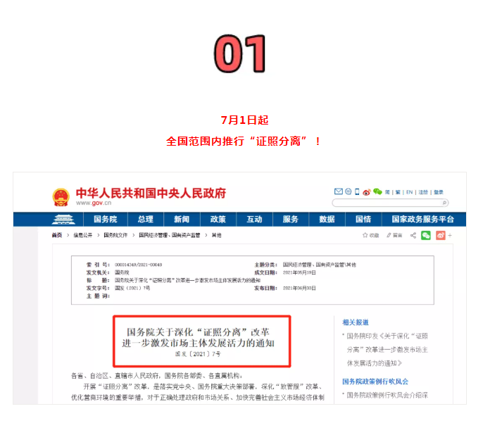 营业执照大变!国家刚通知!7月1日起,证照分离+经营范围+企业名称+新公司记账报税新规,弄错了麻烦很大!