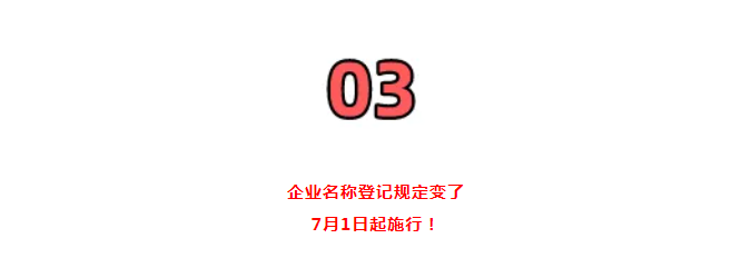 营业执照大变!国家刚通知!7月1日起,证照分离+经营范围+企业名称+新公司记账报税新规,弄错了麻烦很大!