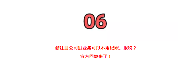 营业执照大变!国家刚通知!7月1日起,证照分离+经营范围+企业名称+新公司记账报税新规,弄错了麻烦很大!