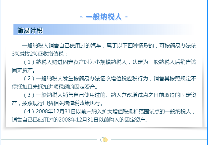 【涨知识】转让二手车涉及哪些增值税问题？一起来了解下吧