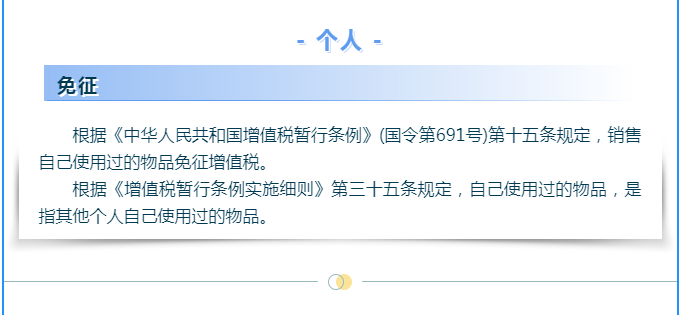 【涨知识】转让二手车涉及哪些增值税问题？一起来了解下吧