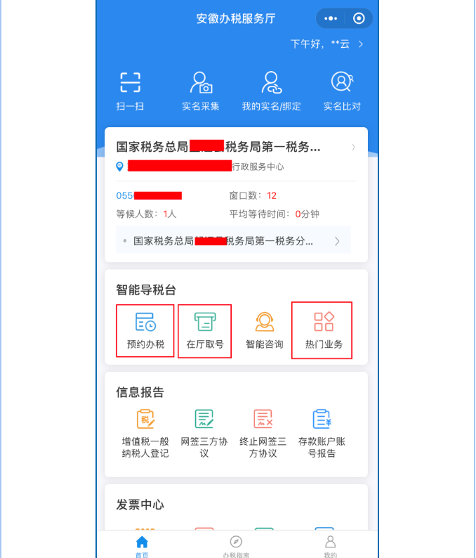 办税指南实时精准推送，超贴心！