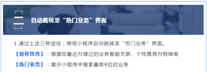 办税指南实时精准推送，超贴心！