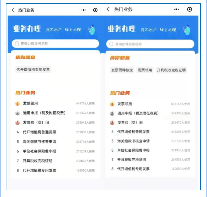 办税指南实时精准推送，超贴心！