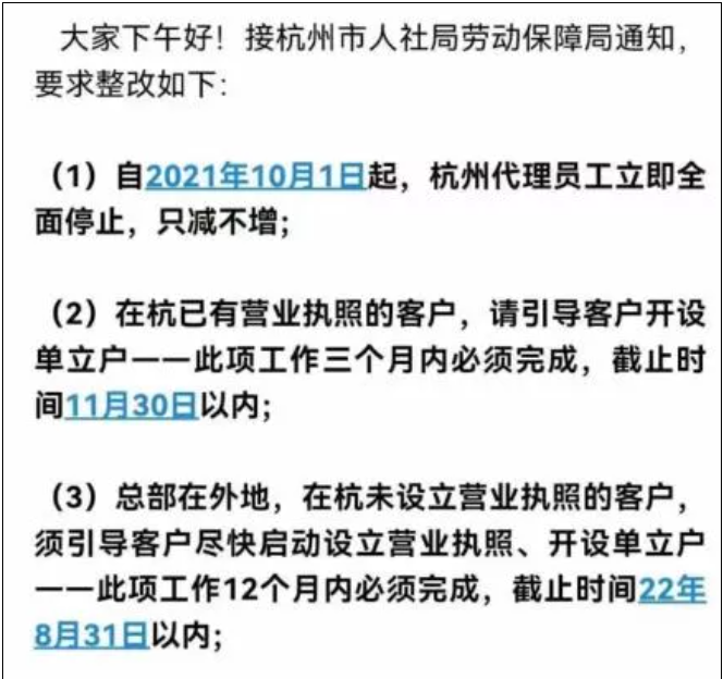 严禁个人社保挂靠，9月10日前全部减停！