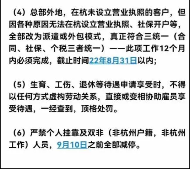 严禁个人社保挂靠，9月10日前全部减停！