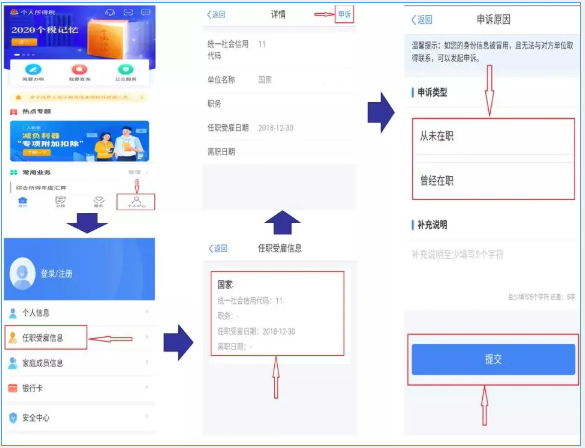 个税问题不要慌，异议申诉来帮忙