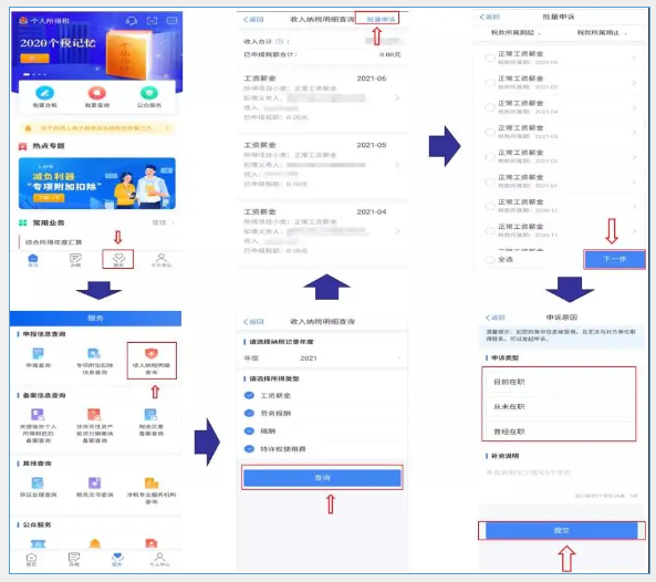 个税问题不要慌，异议申诉来帮忙