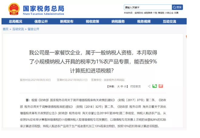 税务总局明确！1%抵扣9%新规定！定了！