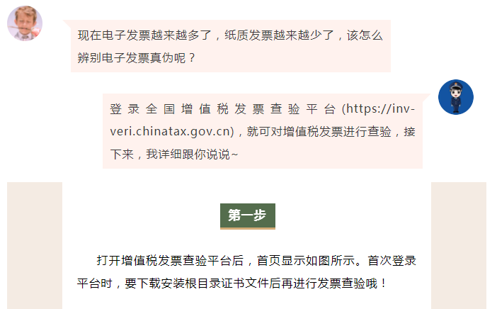 电子发票真伪查验步骤解析
