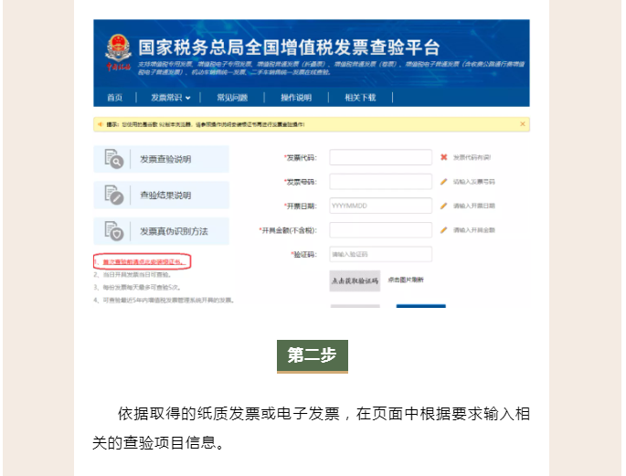 电子发票真伪查验步骤解析