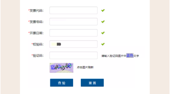 电子发票真伪查验步骤解析
