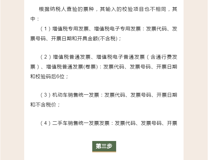 电子发票真伪查验步骤解析