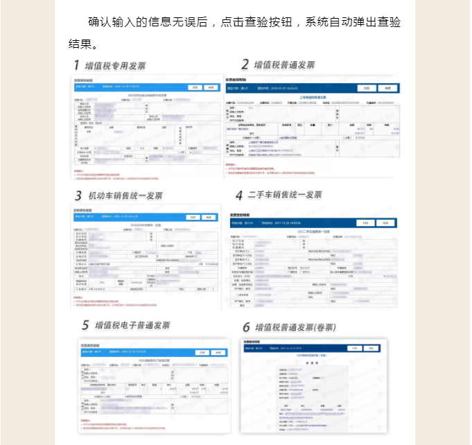 电子发票真伪查验步骤解析