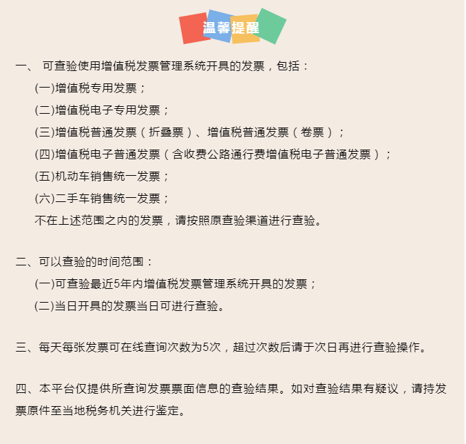 电子发票真伪查验步骤解析