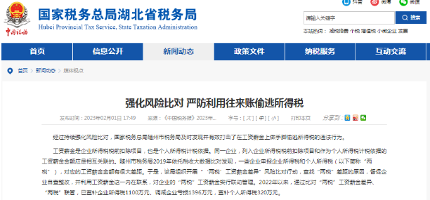 税务局出手！工资“两税”监管来了