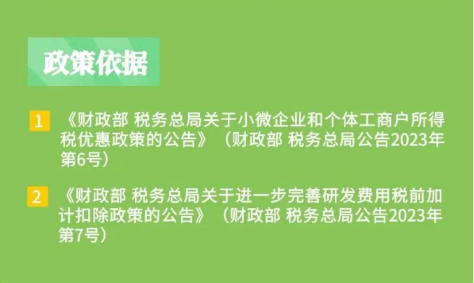 好消息！一图带您了解所得税最新延续政策公告