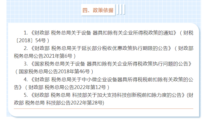 固定资产一次性税前扣除政策全梳理，企业所得税汇算清缴时别忘了填写！