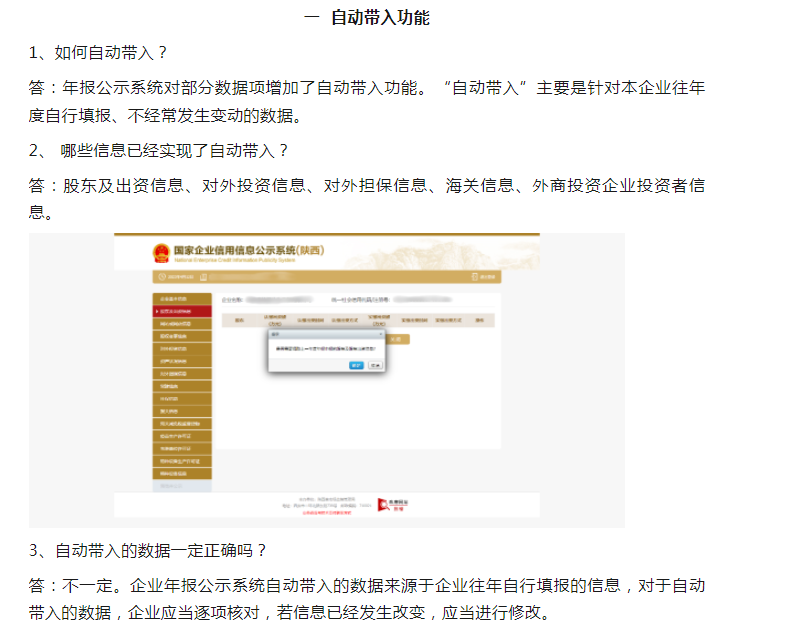 年报新变化及常见问题解答