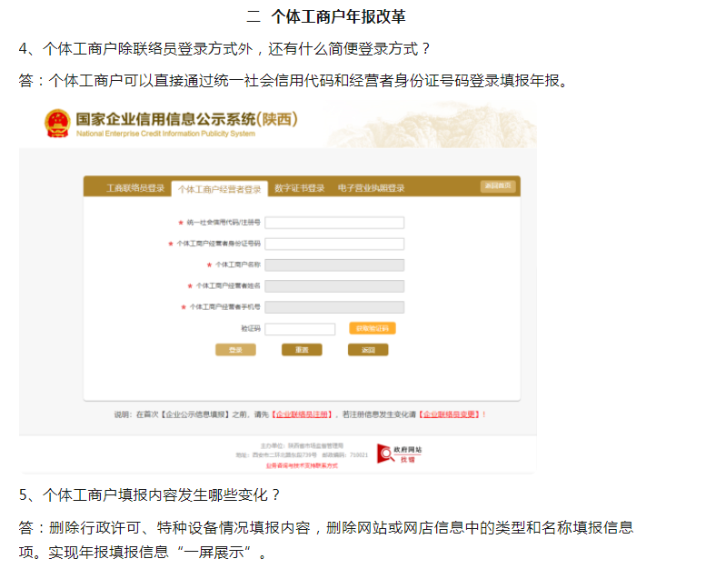 年报新变化及常见问题解答