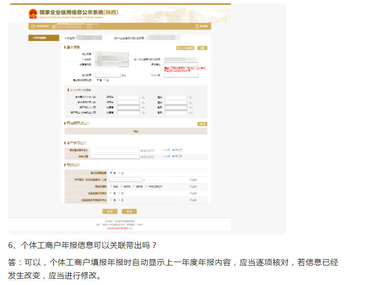 年报新变化及常见问题解答