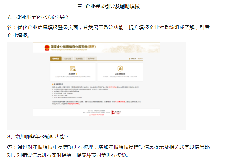 年报新变化及常见问题解答