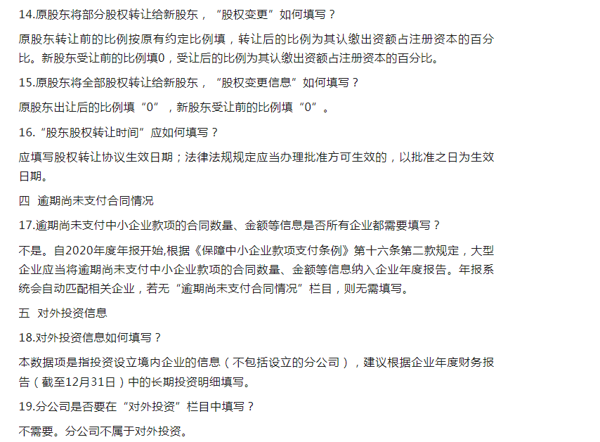 年报新变化及常见问题解答