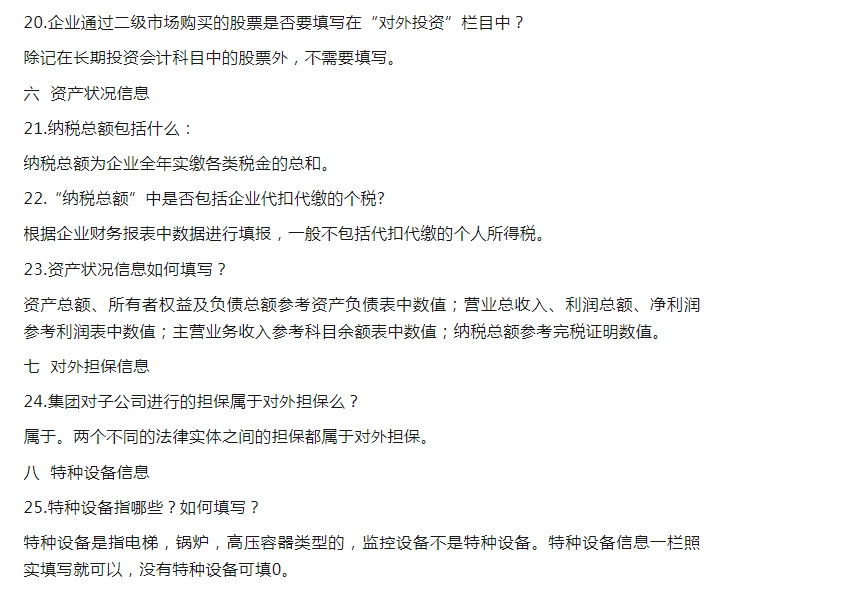 年报新变化及常见问题解答